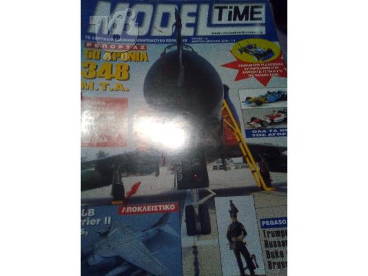 PoulaTo: modeltime τευχος 15